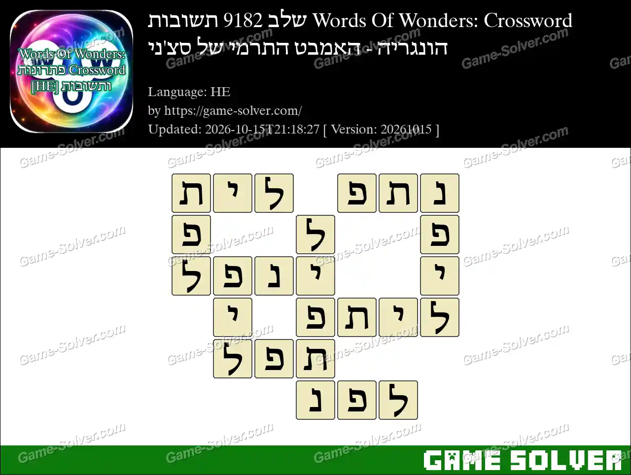 Words Of Wonders: Crossword שלב 9182 תשובות – הונגריה – האמבט התרמי של סצ’ני